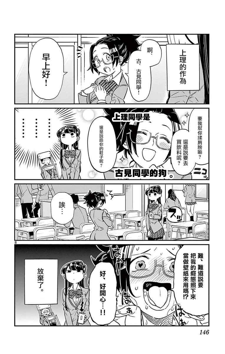 第16话 携带电话