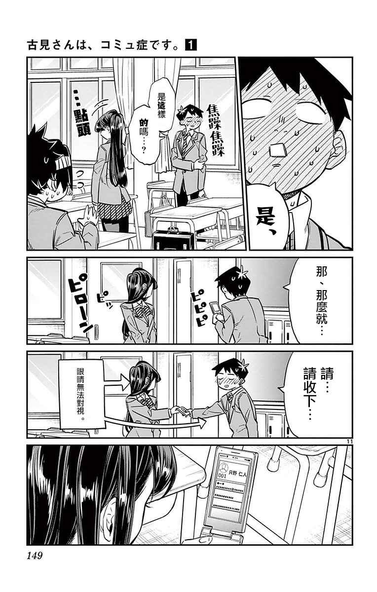 第16话 携带电话