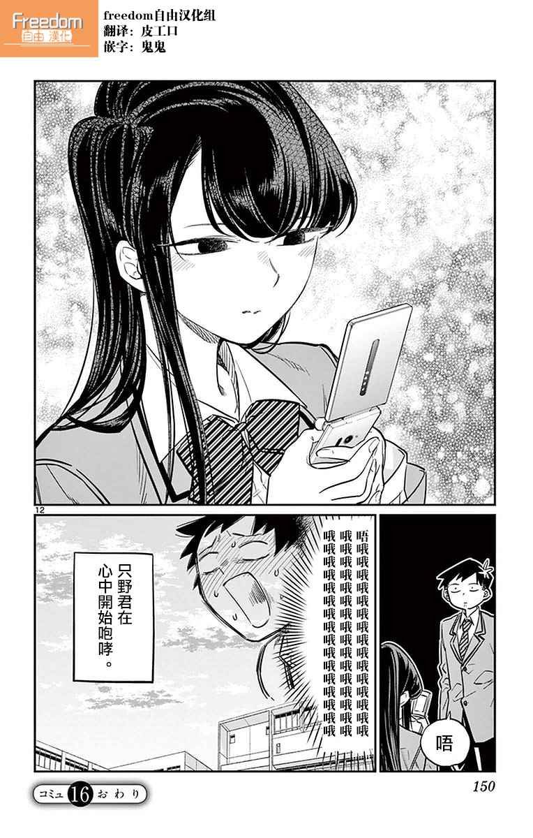 第16话 携带电话