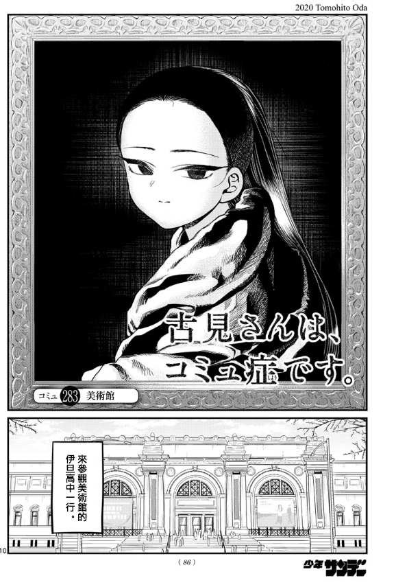 第283话 美术馆