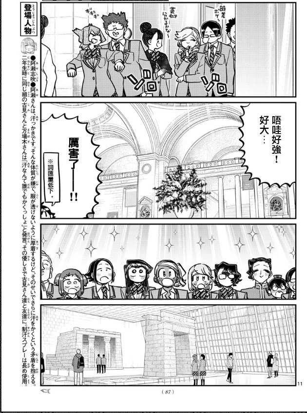 第283话 美术馆