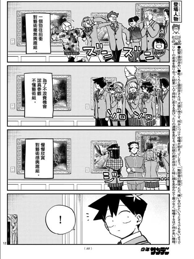 第283话 美术馆