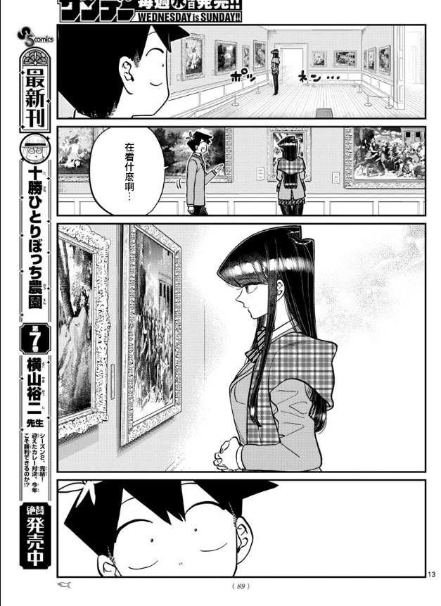 第283话 美术馆
