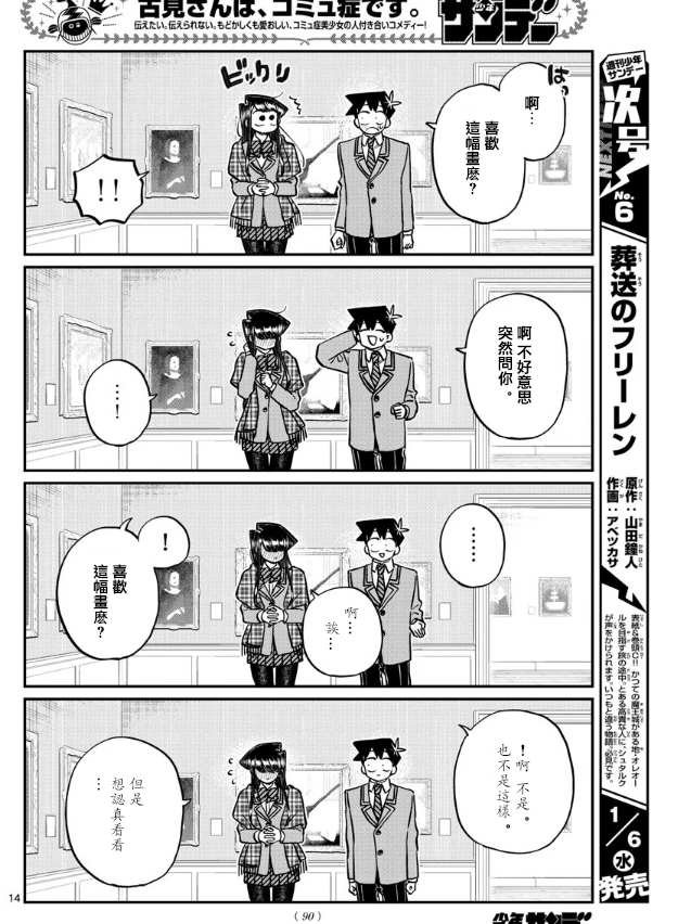 第283话 美术馆