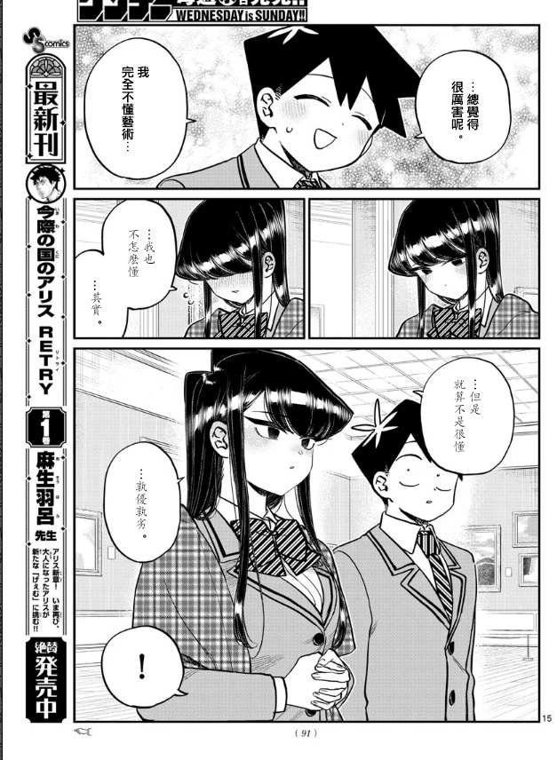 第283话 美术馆