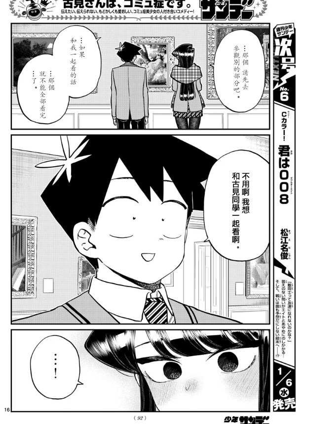 第283话 美术馆