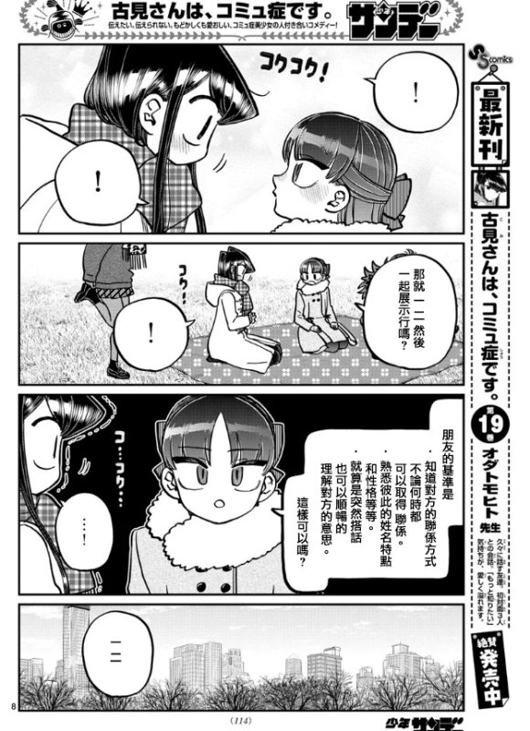 第284话 再会