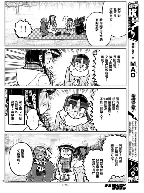 第284话 再会