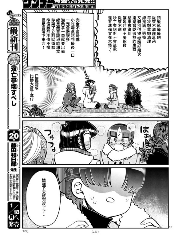 第284话 再会