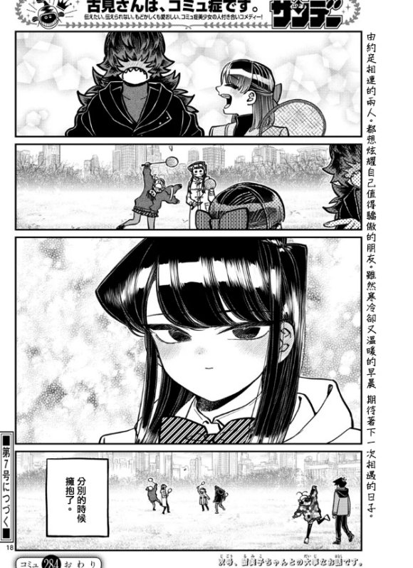 第284话 再会