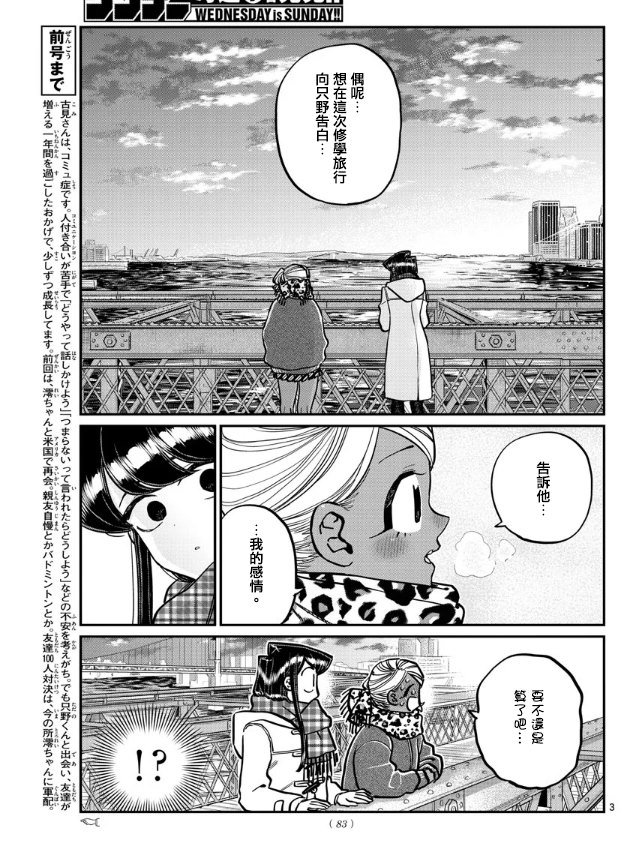 第285话 讨厌又不讨厌