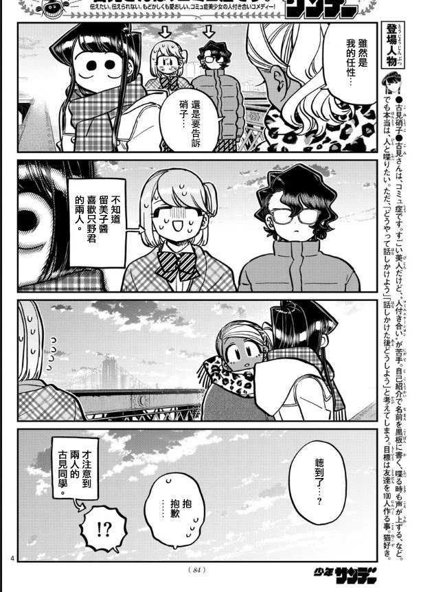 第285话 讨厌又不讨厌
