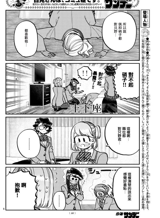 第285话 讨厌又不讨厌