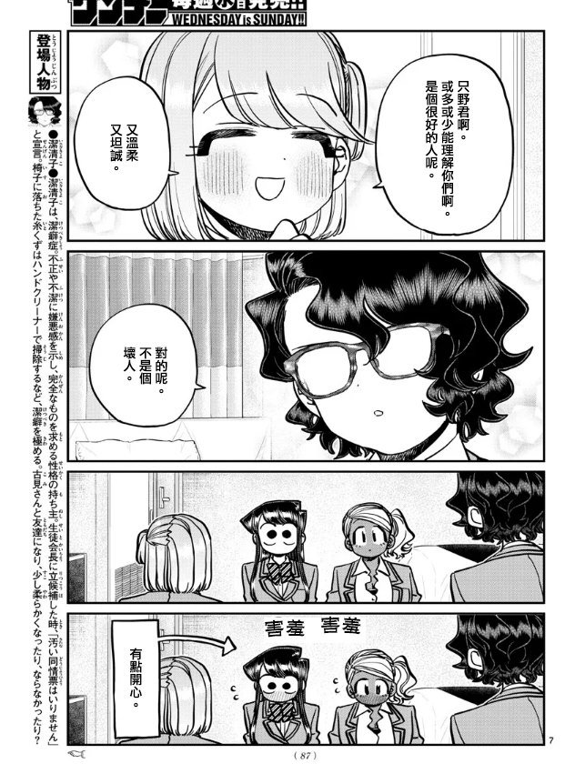 第285话 讨厌又不讨厌