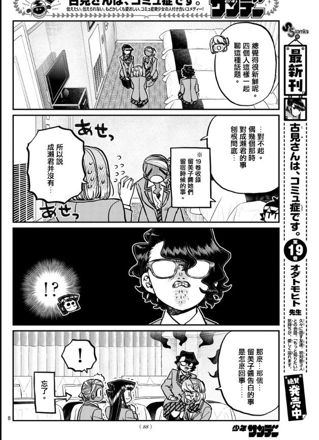 第285话 讨厌又不讨厌