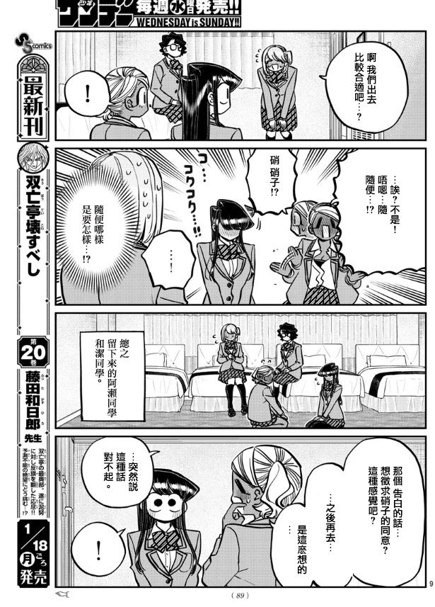 第285话 讨厌又不讨厌