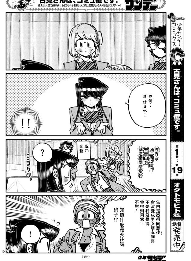 第285话 讨厌又不讨厌