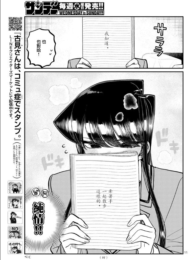 第285话 讨厌又不讨厌