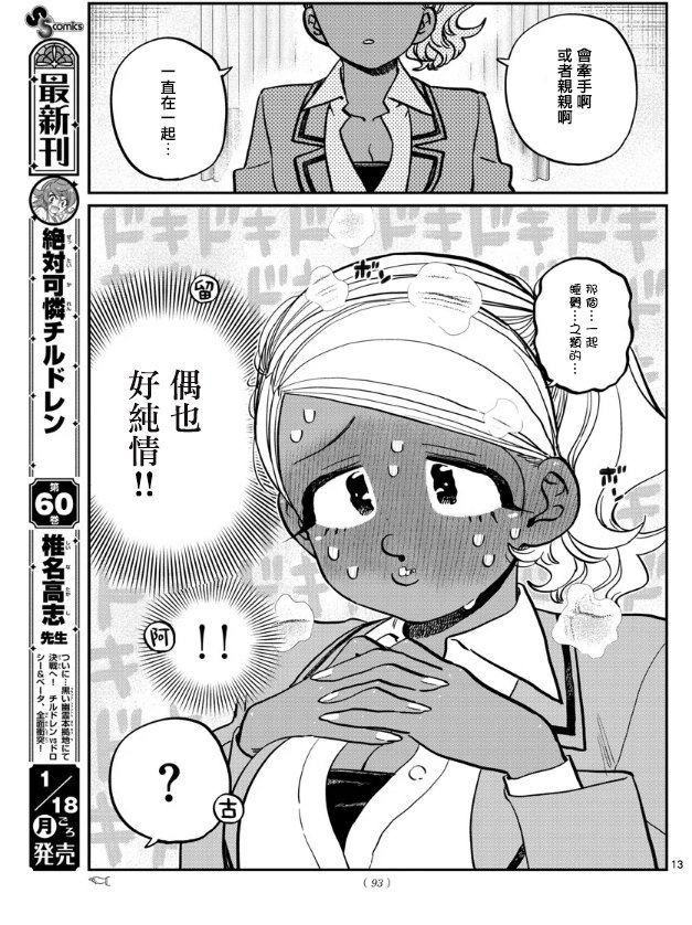 第285话 讨厌又不讨厌