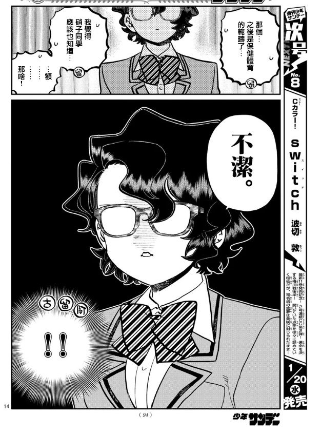 第285话 讨厌又不讨厌