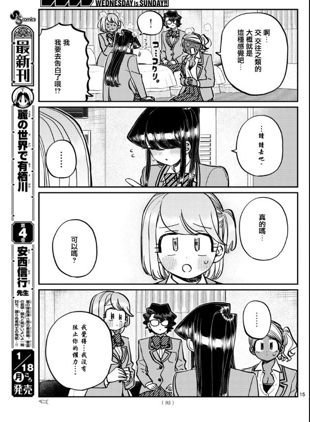 第285话 讨厌又不讨厌