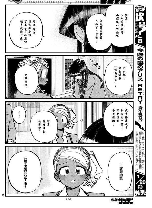 第285话 讨厌又不讨厌