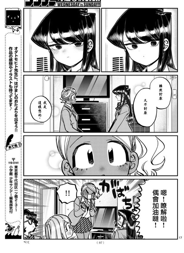 第285话 讨厌又不讨厌
