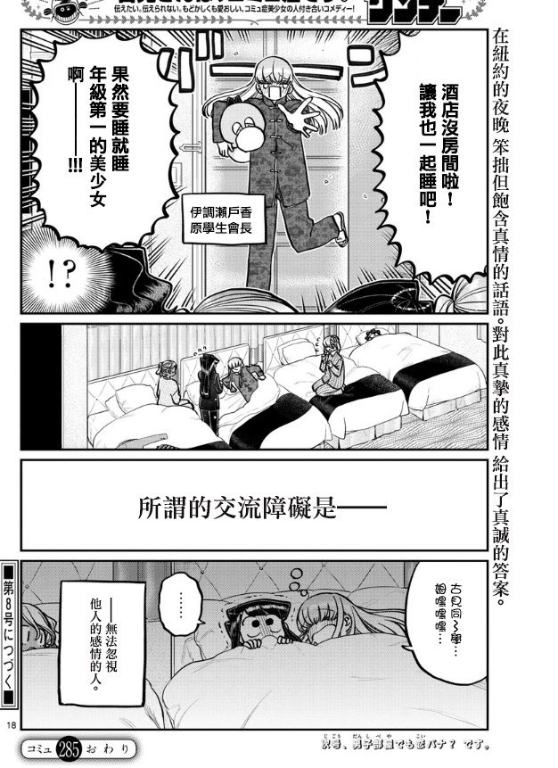第285话 讨厌又不讨厌