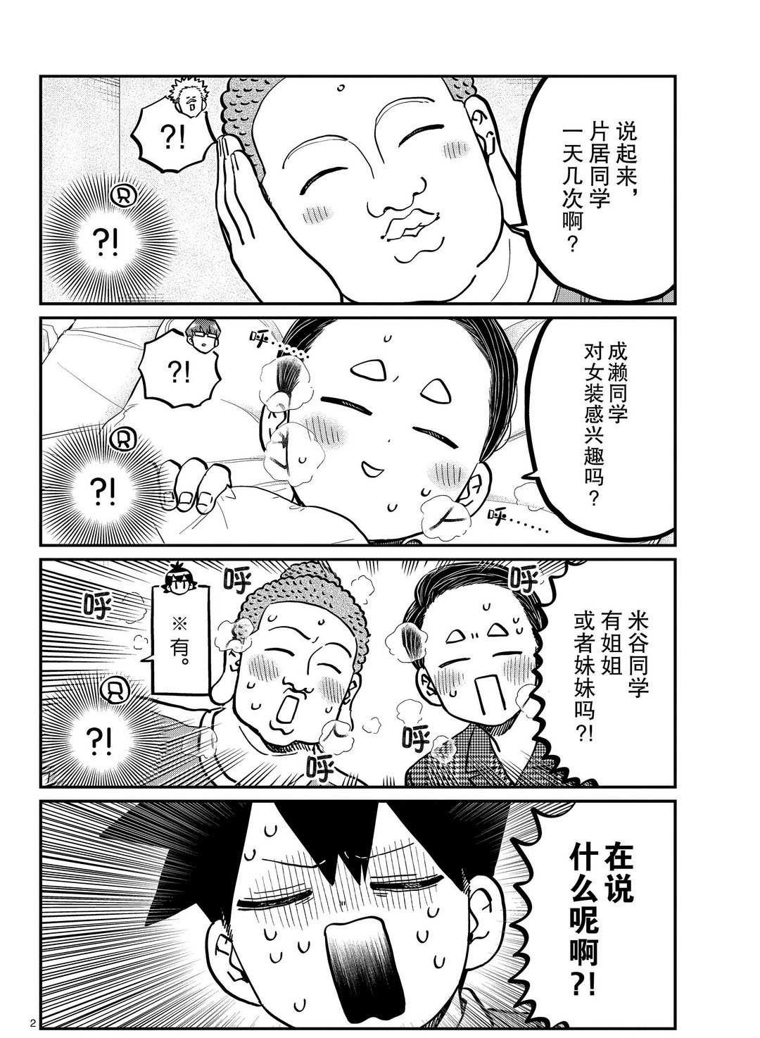 第286话 试看版
