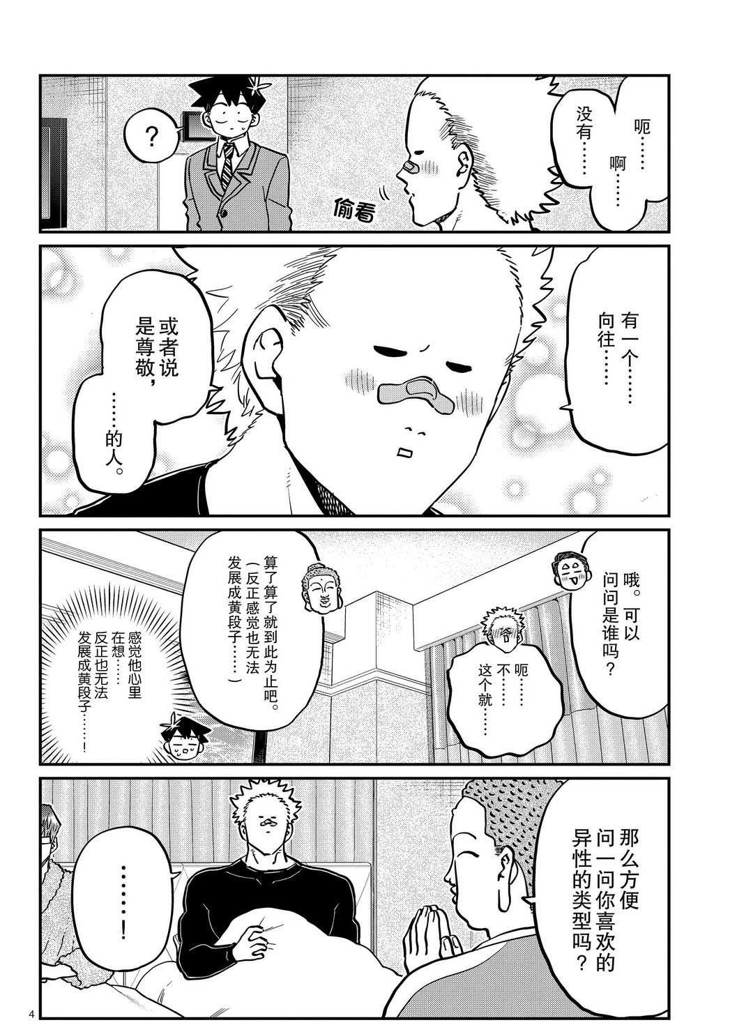 第286话 试看版