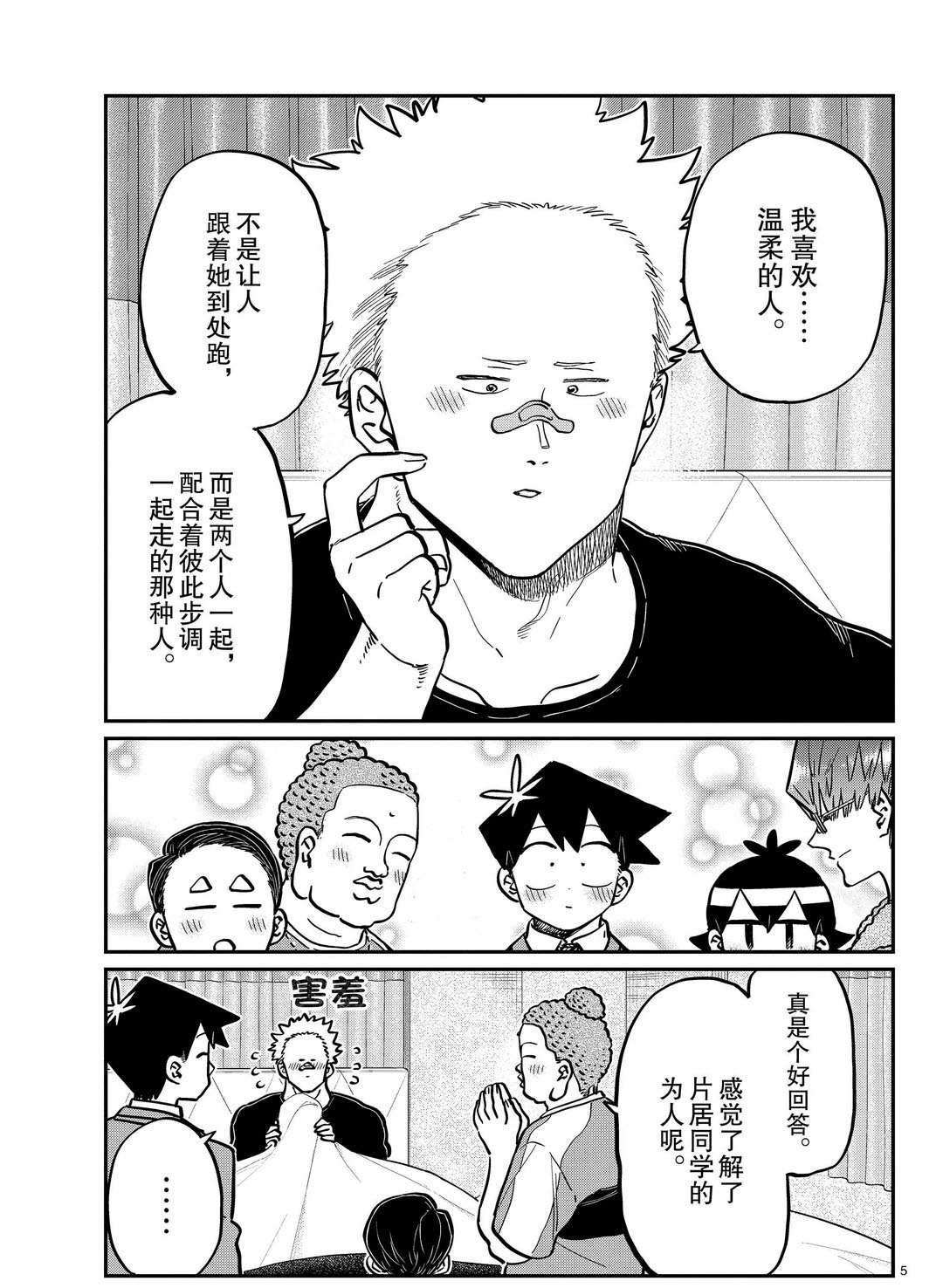 第286话 试看版