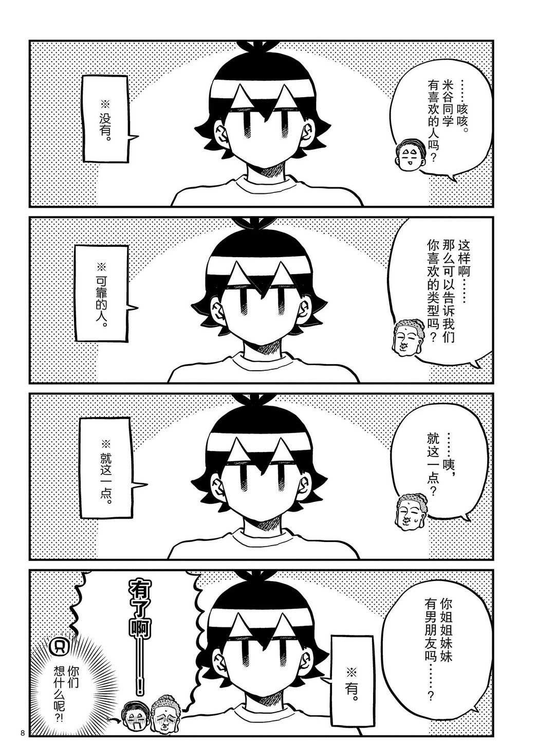第286话 试看版