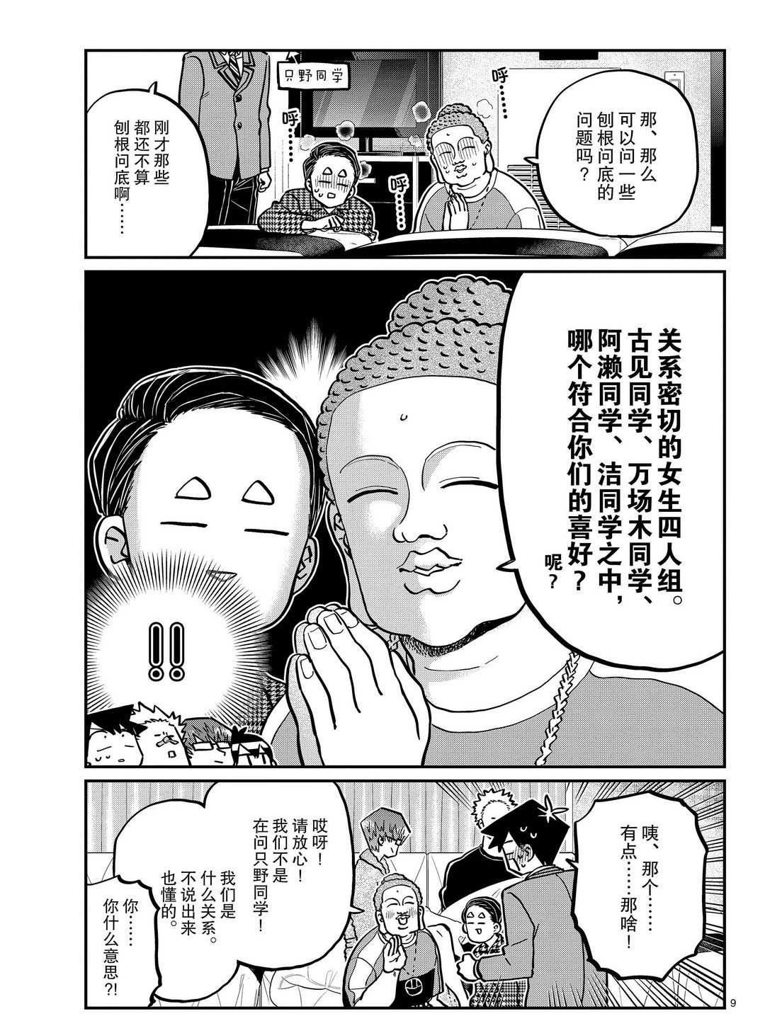 第286话 试看版