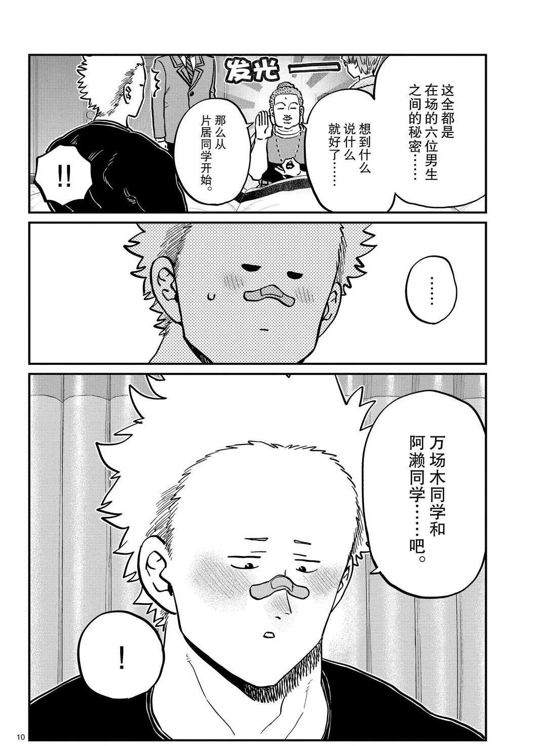 第286话 试看版