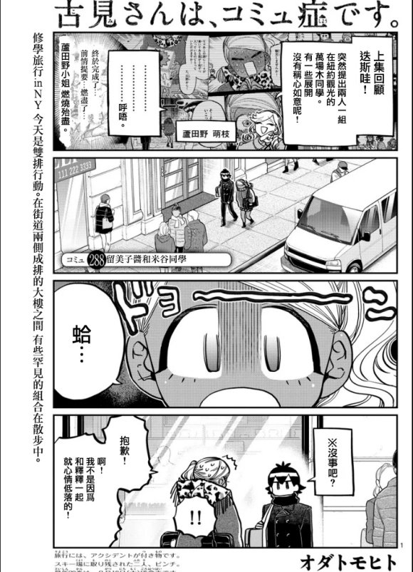 第288话 留美子酱和米谷同学