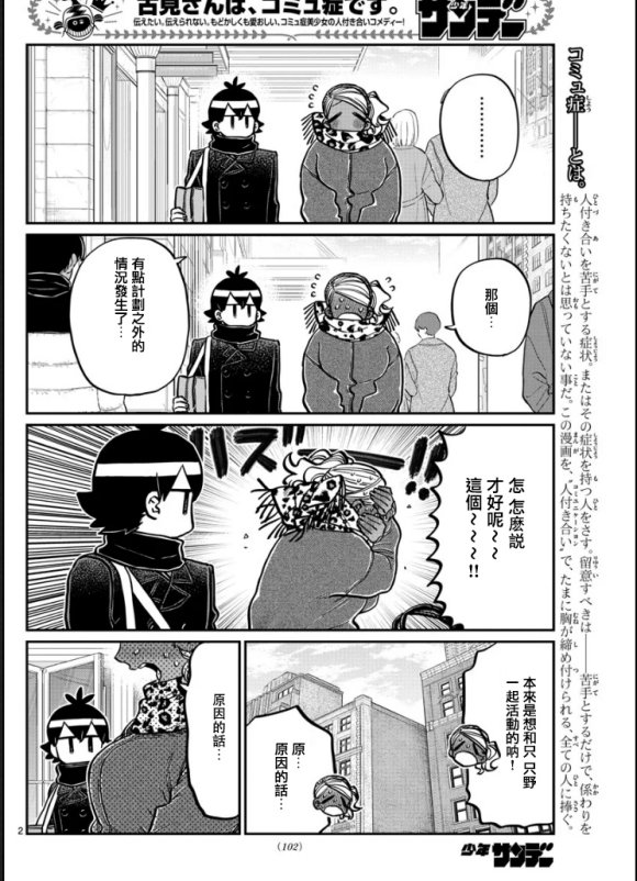第288话 留美子酱和米谷同学