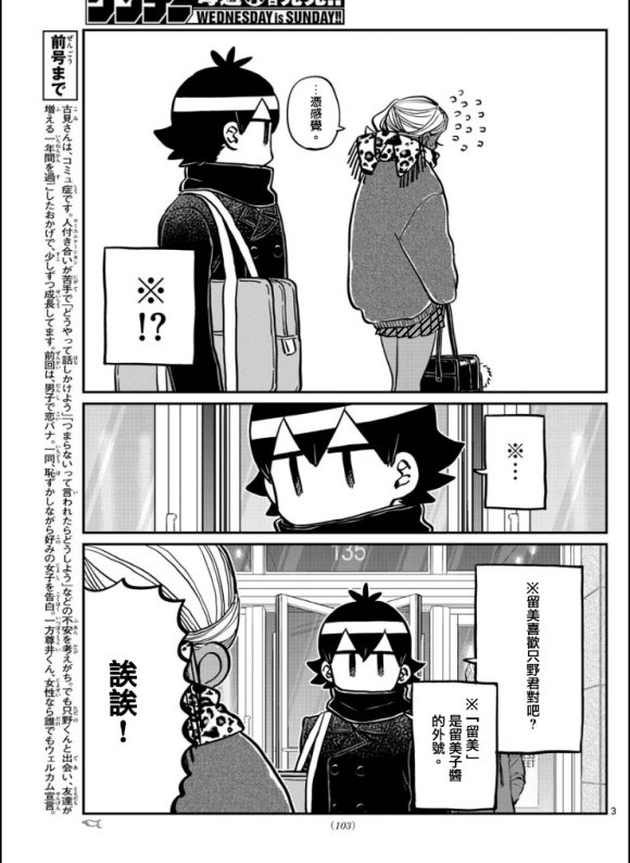第288话 留美子酱和米谷同学
