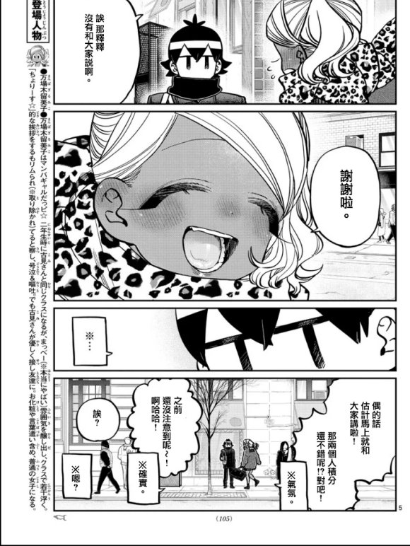 第288话 留美子酱和米谷同学