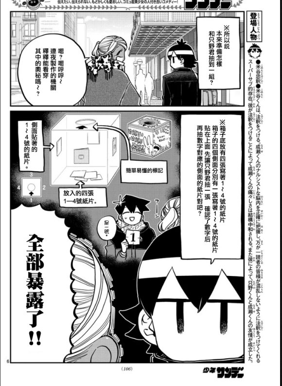 第288话 留美子酱和米谷同学