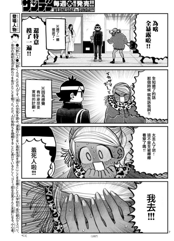 第288话 留美子酱和米谷同学