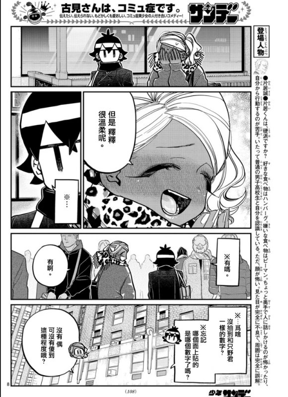 第288话 留美子酱和米谷同学