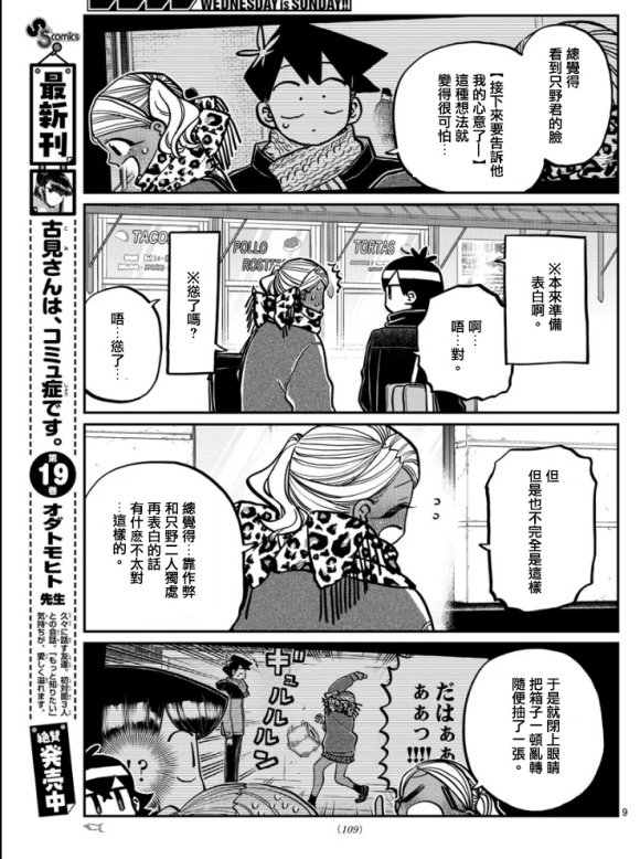 第288话 留美子酱和米谷同学