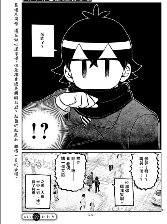 第288话 留美子酱和米谷同学