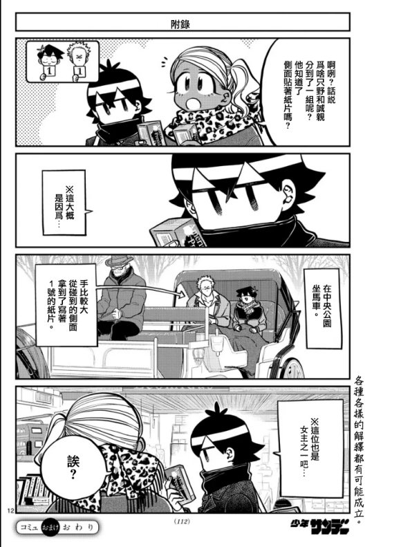 第288话 留美子酱和米谷同学