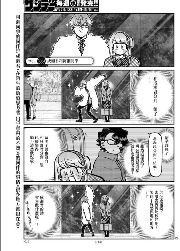 第289话 成濑君和阿濑同学
