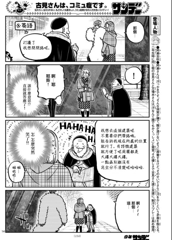 第289话 成濑君和阿濑同学
