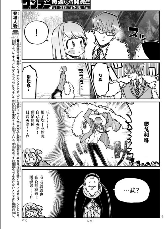 第289话 成濑君和阿濑同学