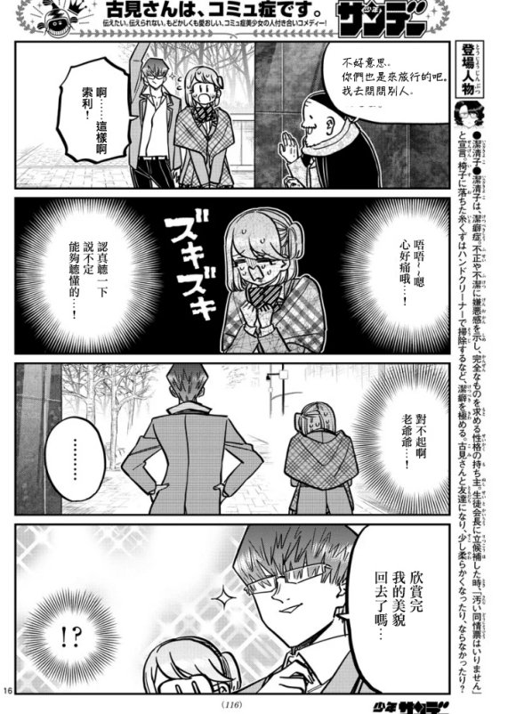 第289话 成濑君和阿濑同学