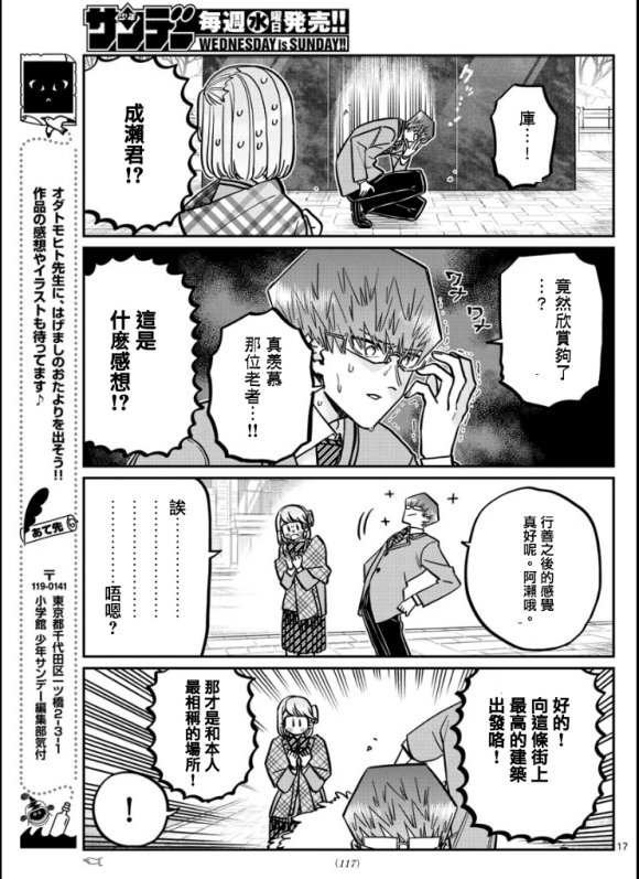 第289话 成濑君和阿濑同学