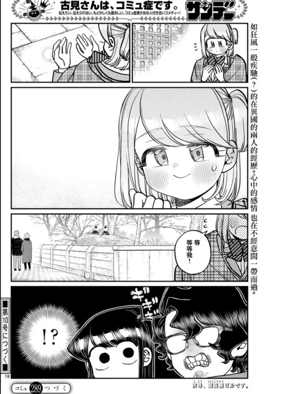 第289话 成濑君和阿濑同学